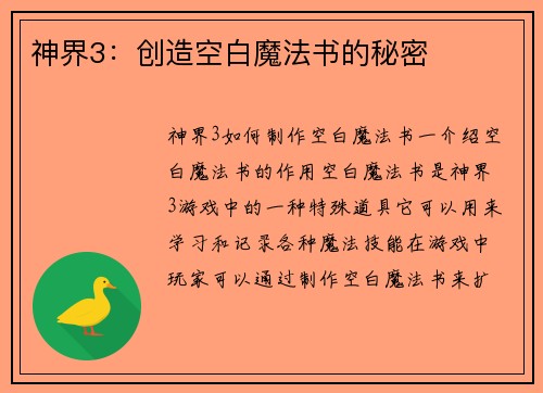 神界3：创造空白魔法书的秘密